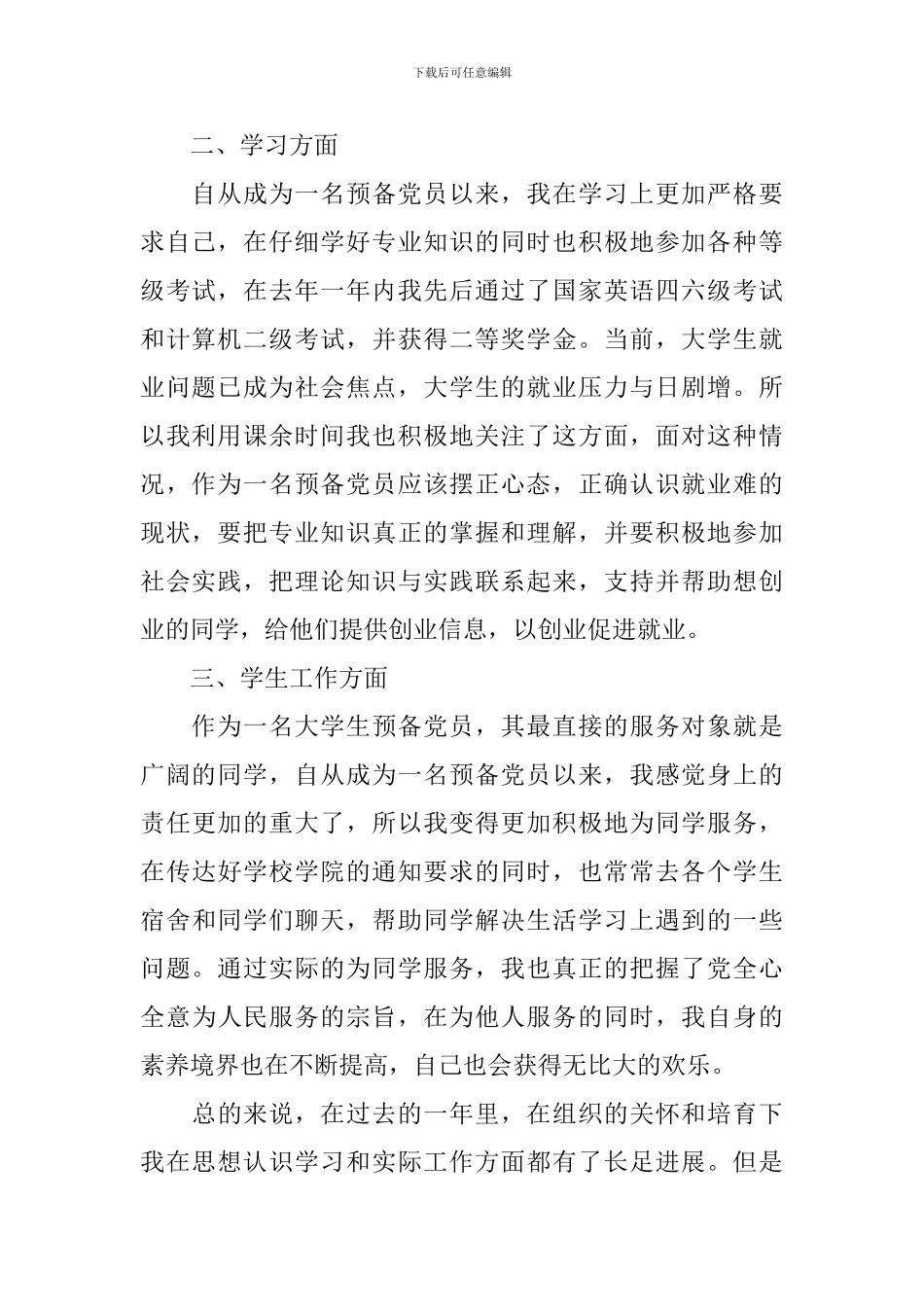 预备党员入党转正申请书范文1500字大学生_第2页