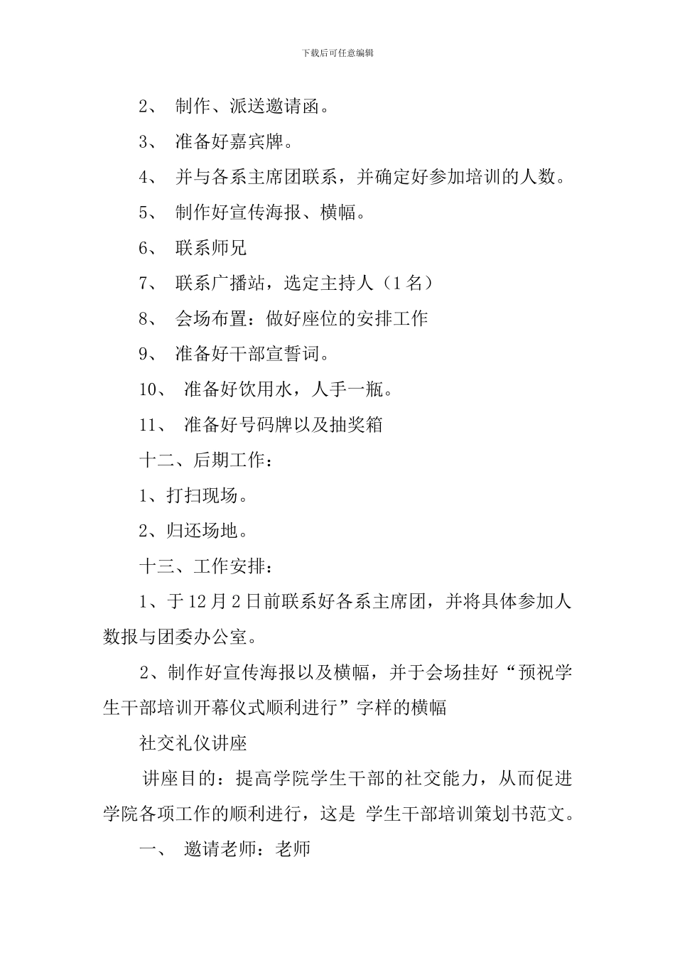 学生干部培训策划书_第3页