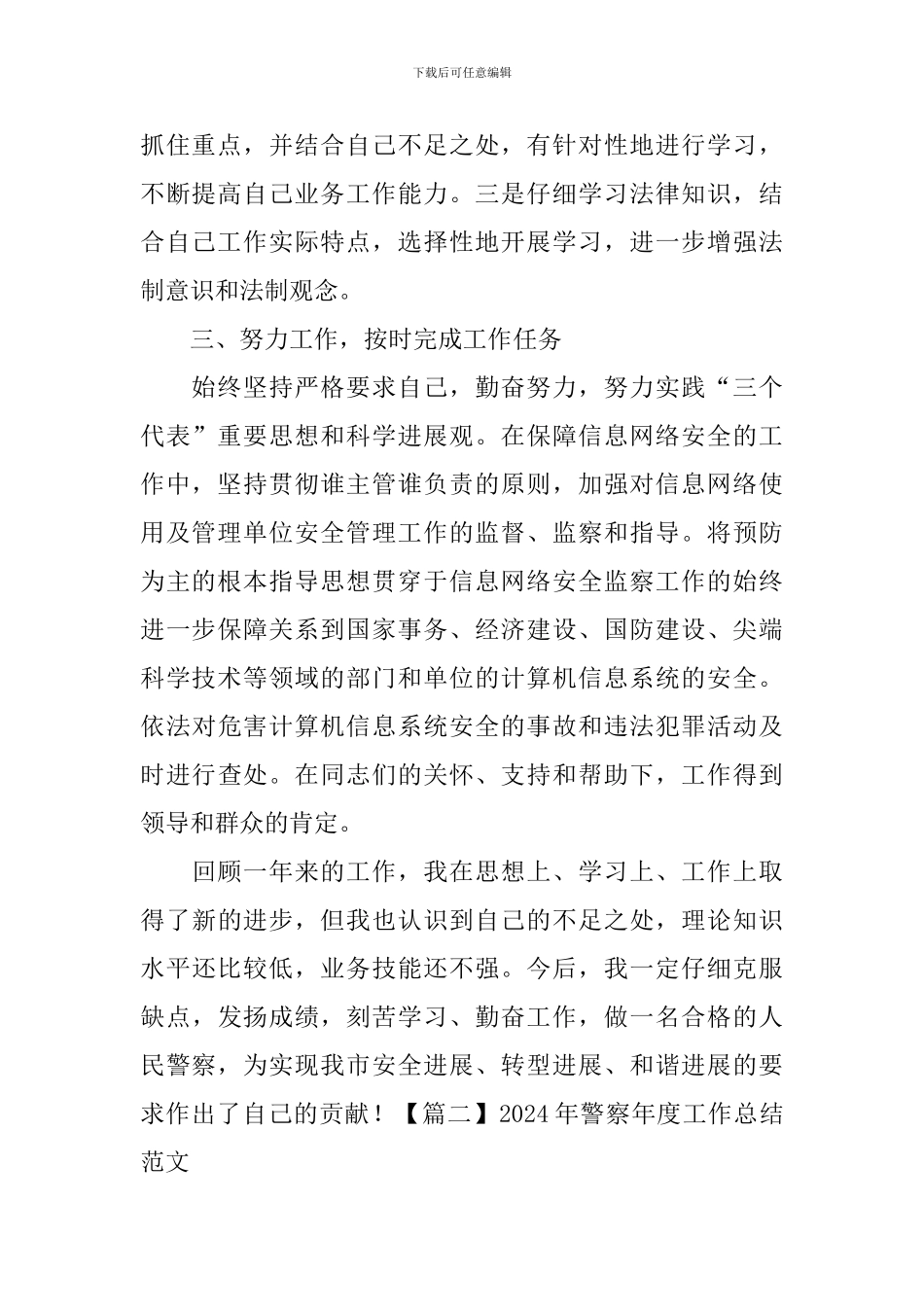 2024年警察年度工作总结范文_第2页