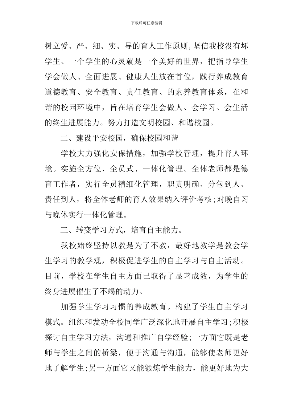 家长委员会校长讲话稿3篇_第2页