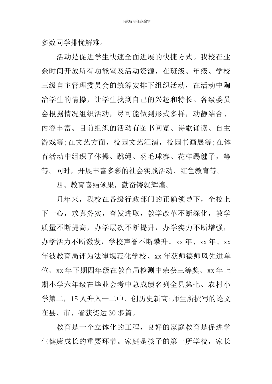 家长委员会校长讲话稿3篇_第3页