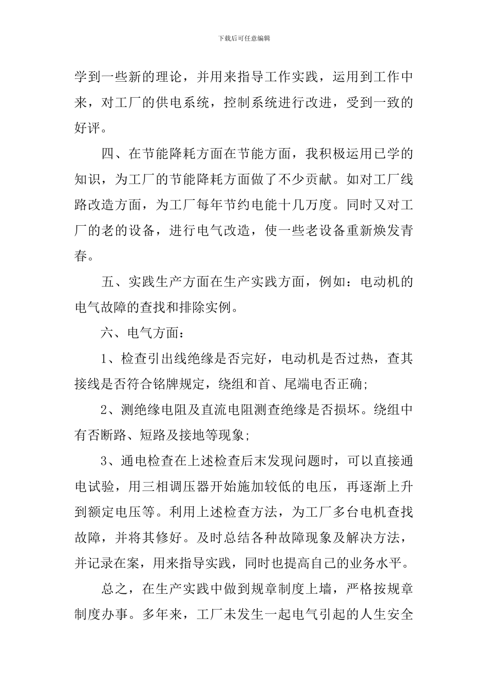 维修电工工作总结_第2页