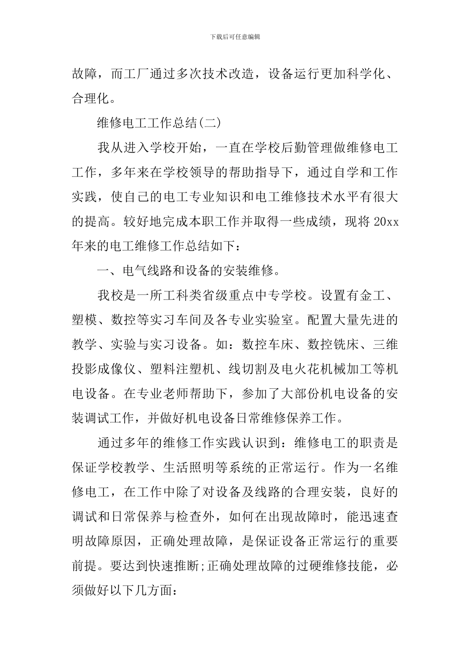 维修电工工作总结_第3页