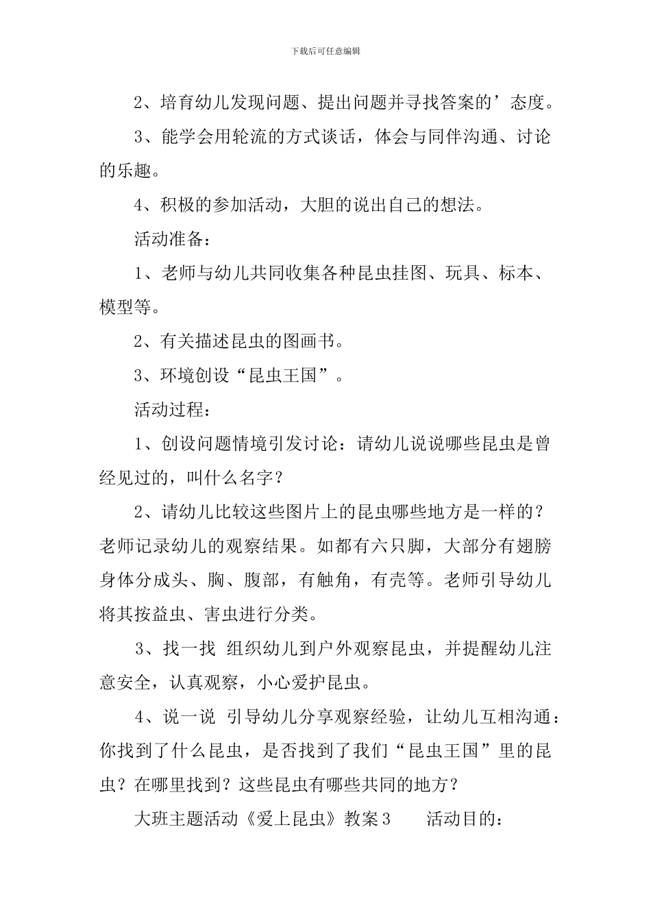 大班主题活动《爱上昆虫》教案_第2页