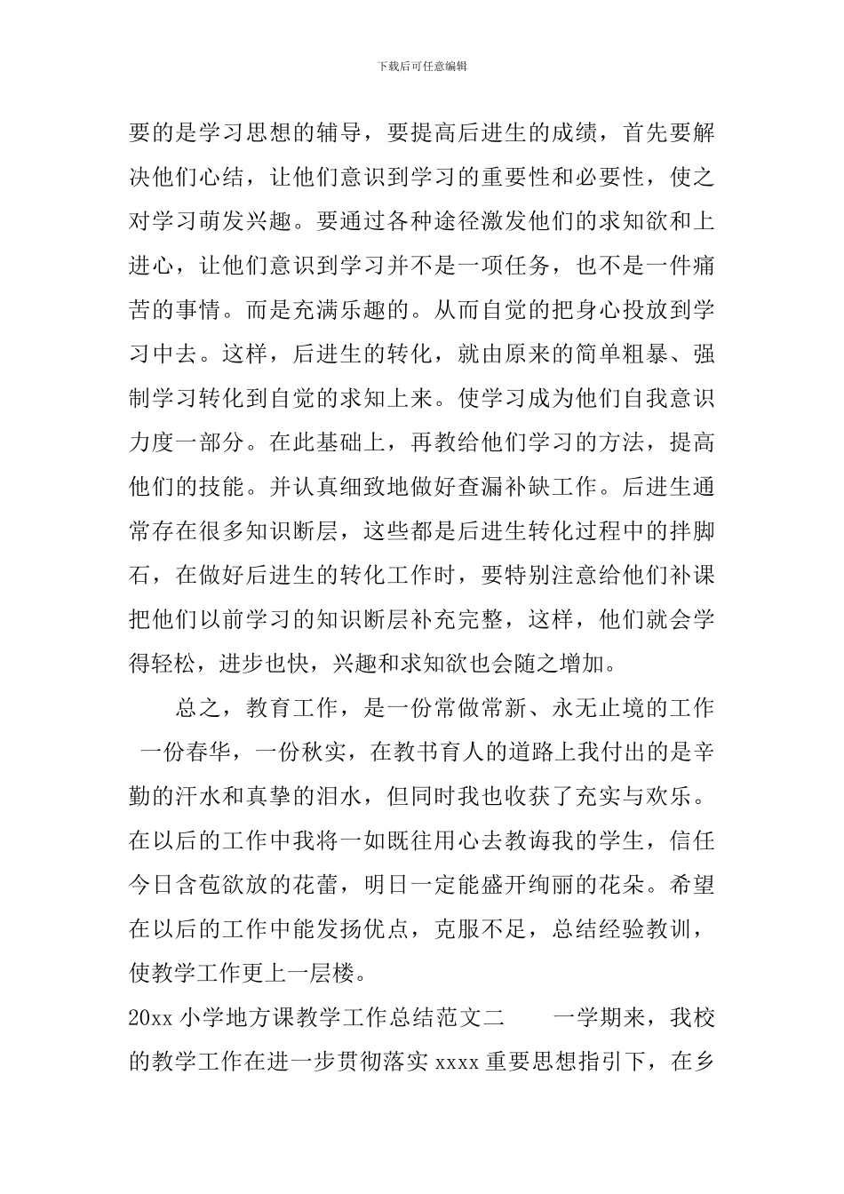 2024小学地方课教学工作总结-地方课教学工作总结范文_第3页