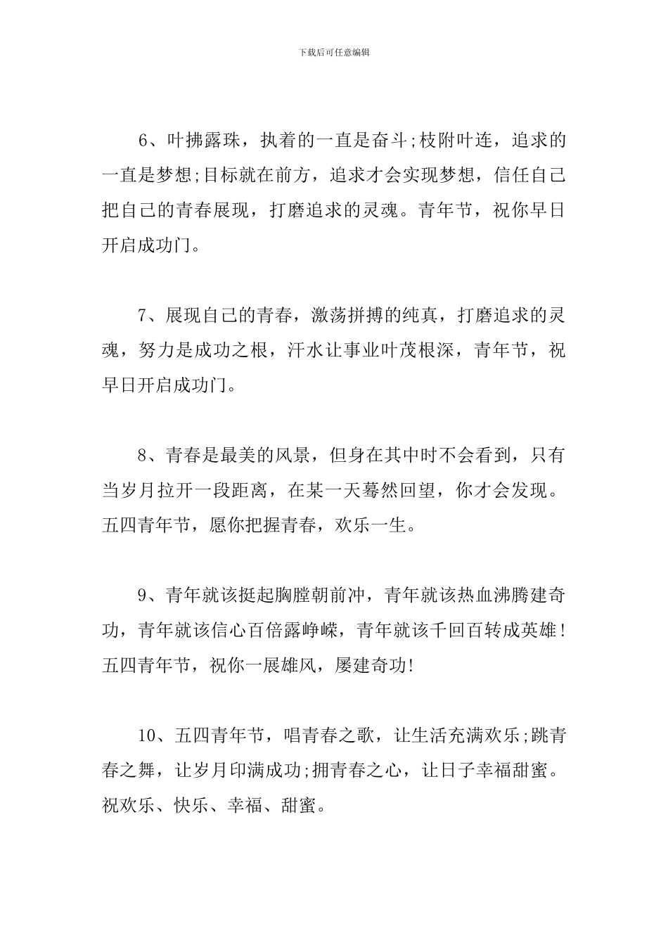 五四青年节祝福语大全_第2页