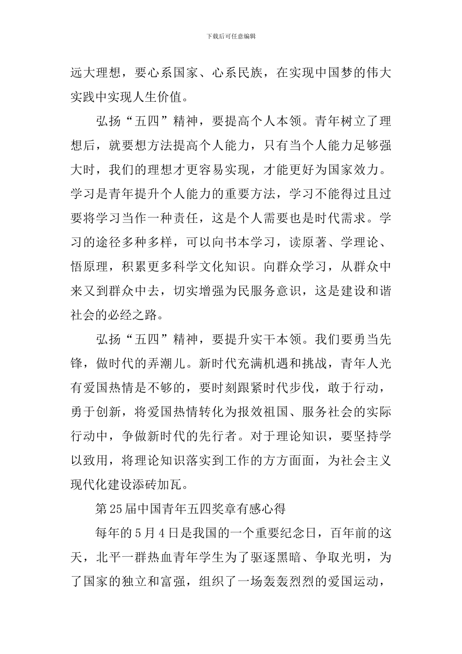 第25届中国青年五四奖章有感心得最新_第2页