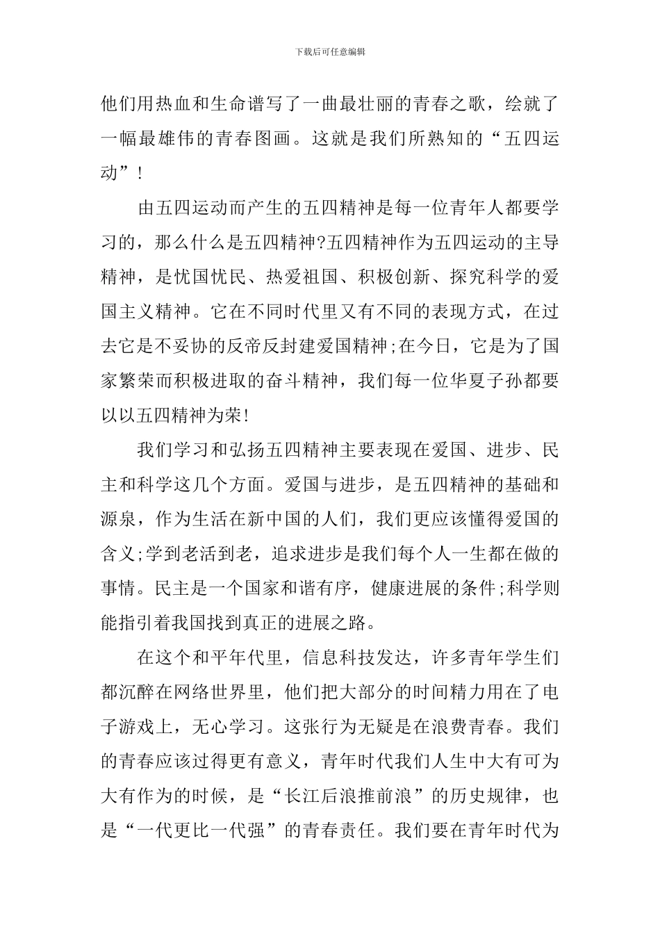 第25届中国青年五四奖章有感心得最新_第3页