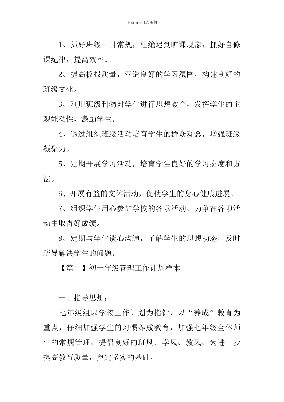 初一年级管理工作计划样本_第2页
