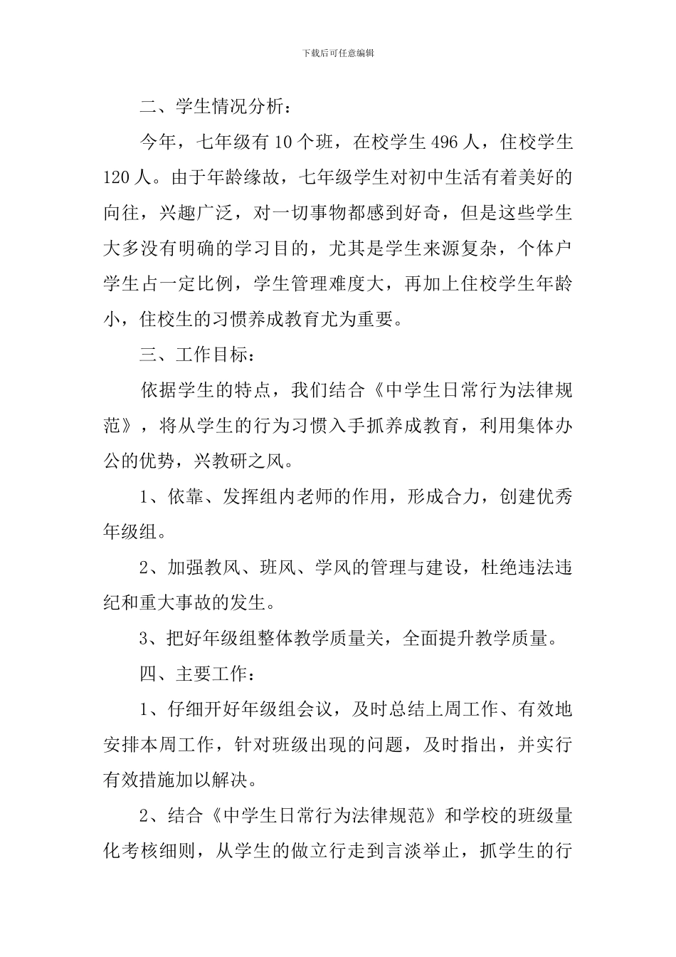 初一年级管理工作计划样本_第3页