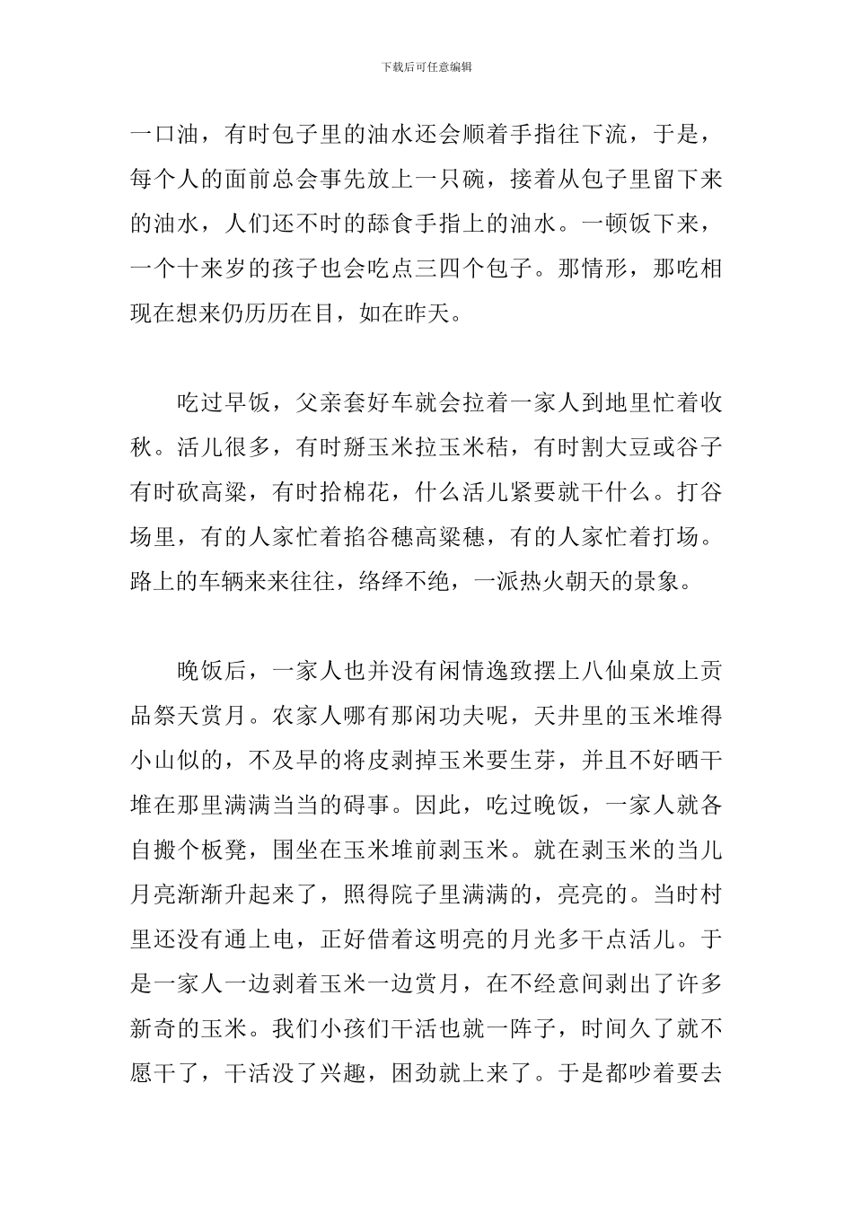 关于中秋节的征文三篇_第2页