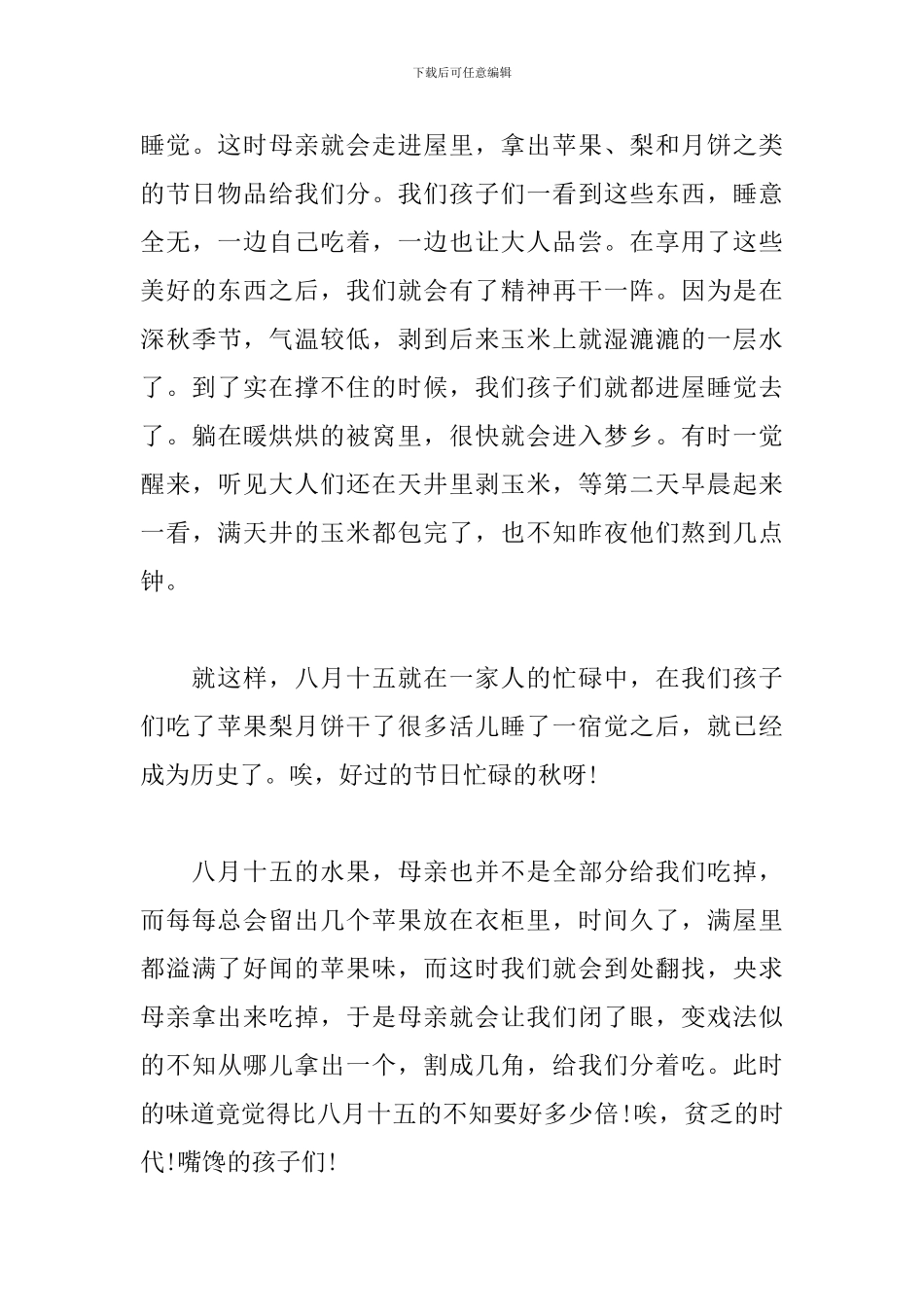 关于中秋节的征文三篇_第3页