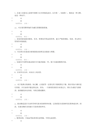 实验室安全知识竞赛题库-144题 