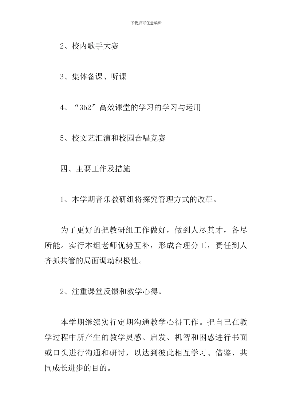 学校音乐教研组工作计划_第3页