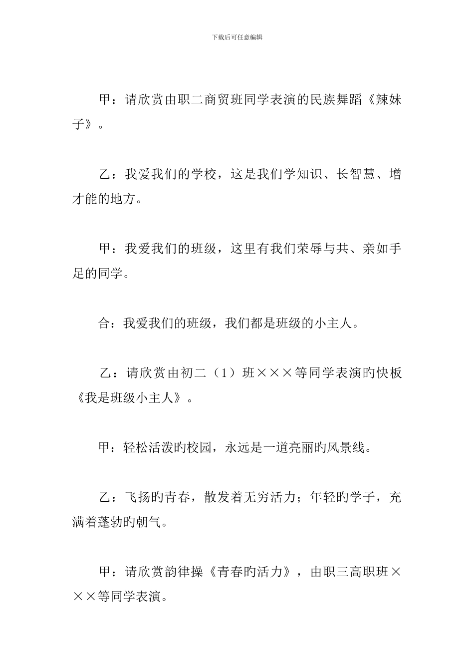 校园音乐文艺晚会活动主持词_第3页