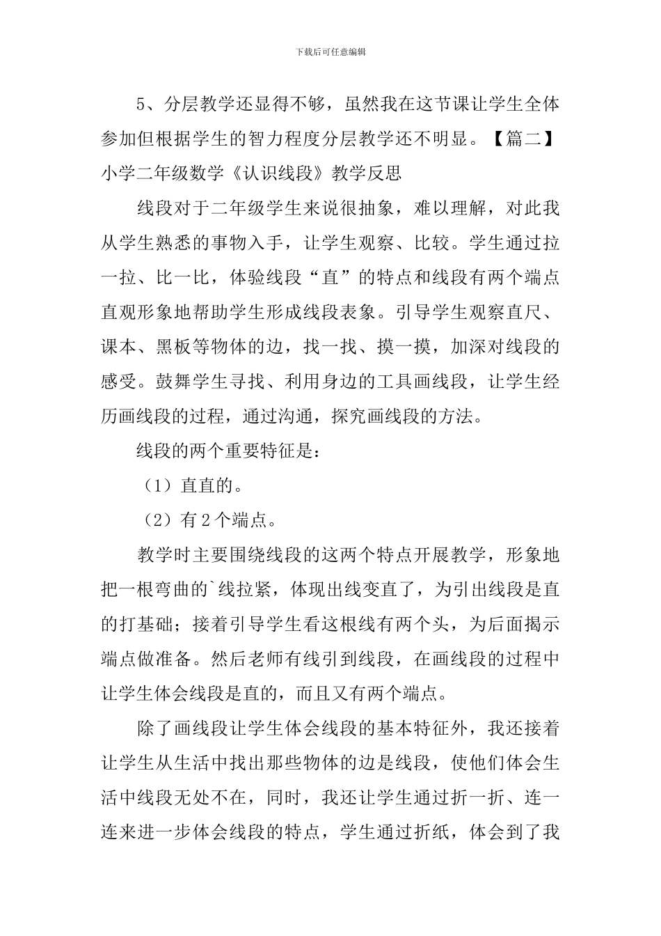 小学一年级语文《雨点儿》教学反思-(3)_第2页