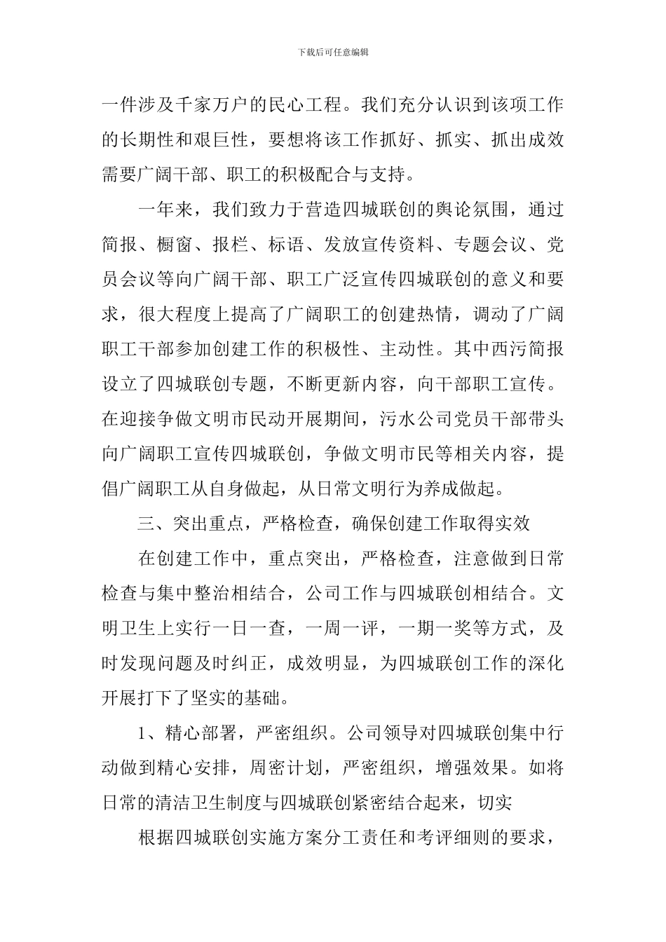 2024年小学四城联创工作心得体会_第2页