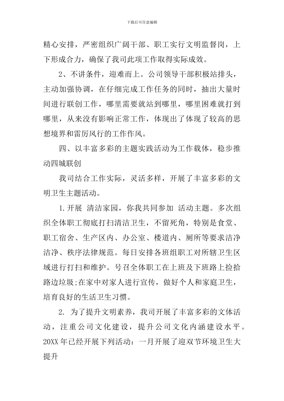 2024年小学四城联创工作心得体会_第3页