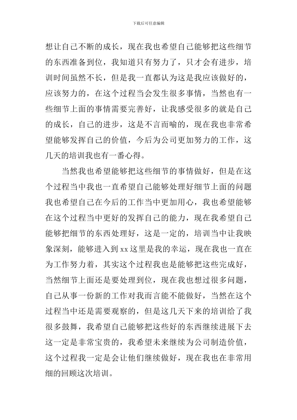 新员工入职培训心得体会【三篇】_第3页