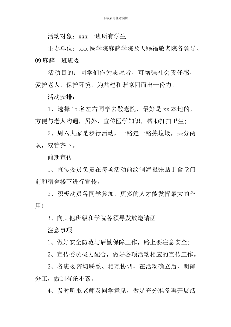 2024志愿服务活动方案-最新志愿服务活动策划方案范文_第3页