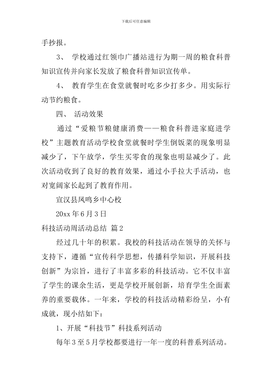 【热门】科技活动周活动总结3篇_第2页