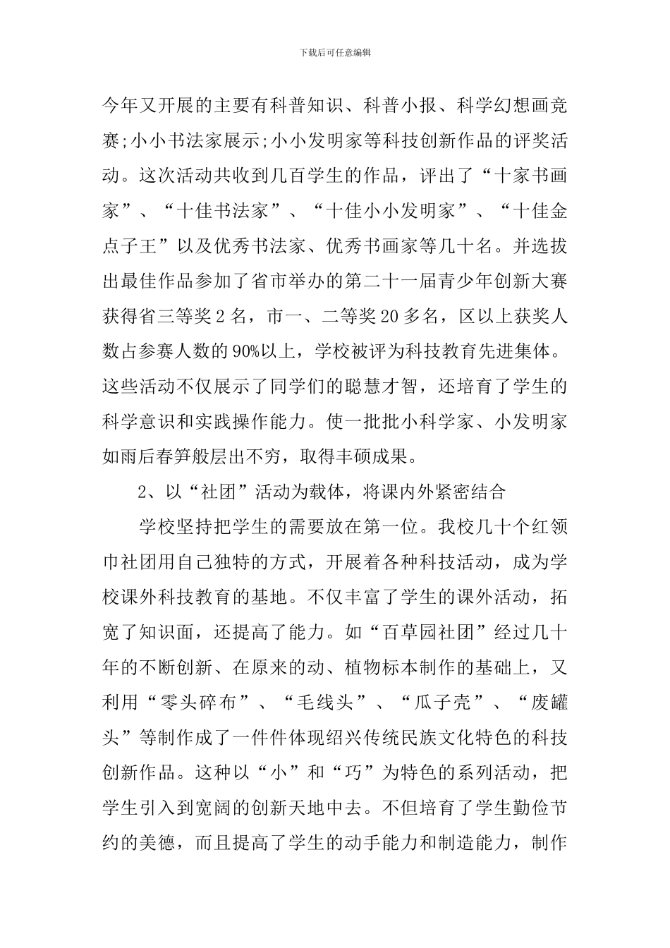 【热门】科技活动周活动总结3篇_第3页