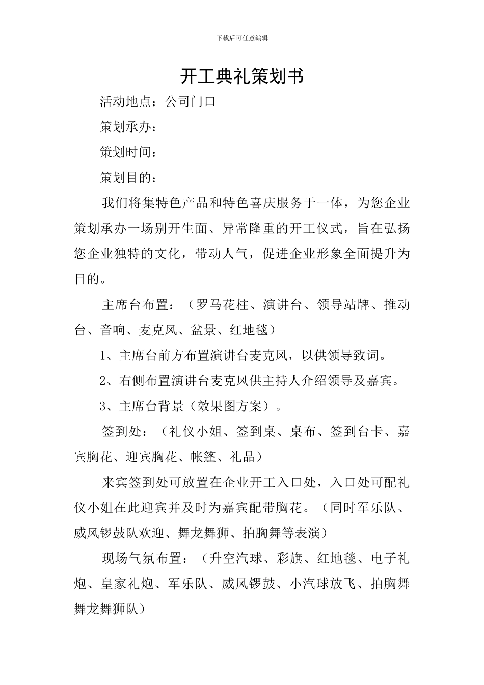 开工典礼策划书_第1页
