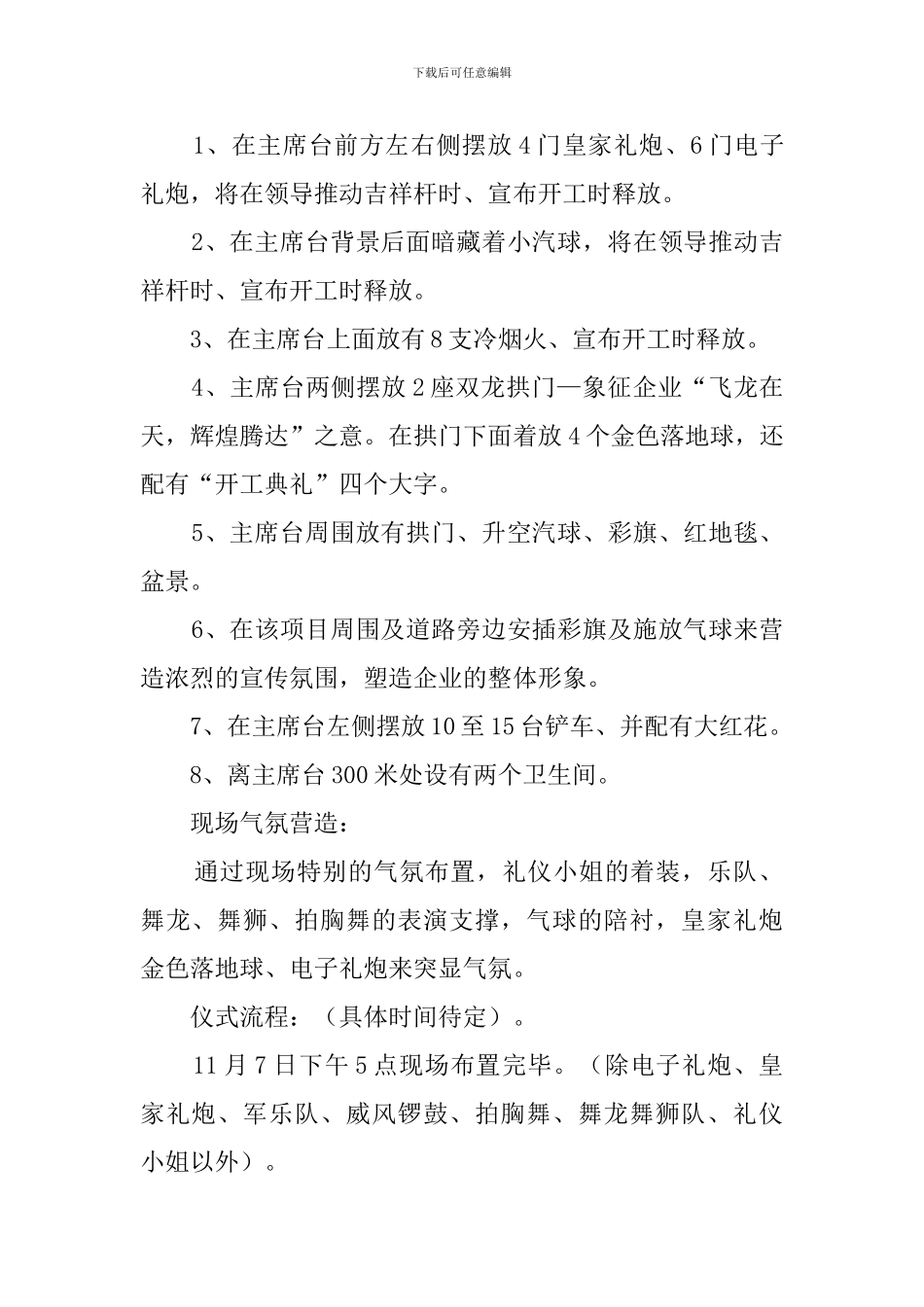 开工典礼策划书_第2页