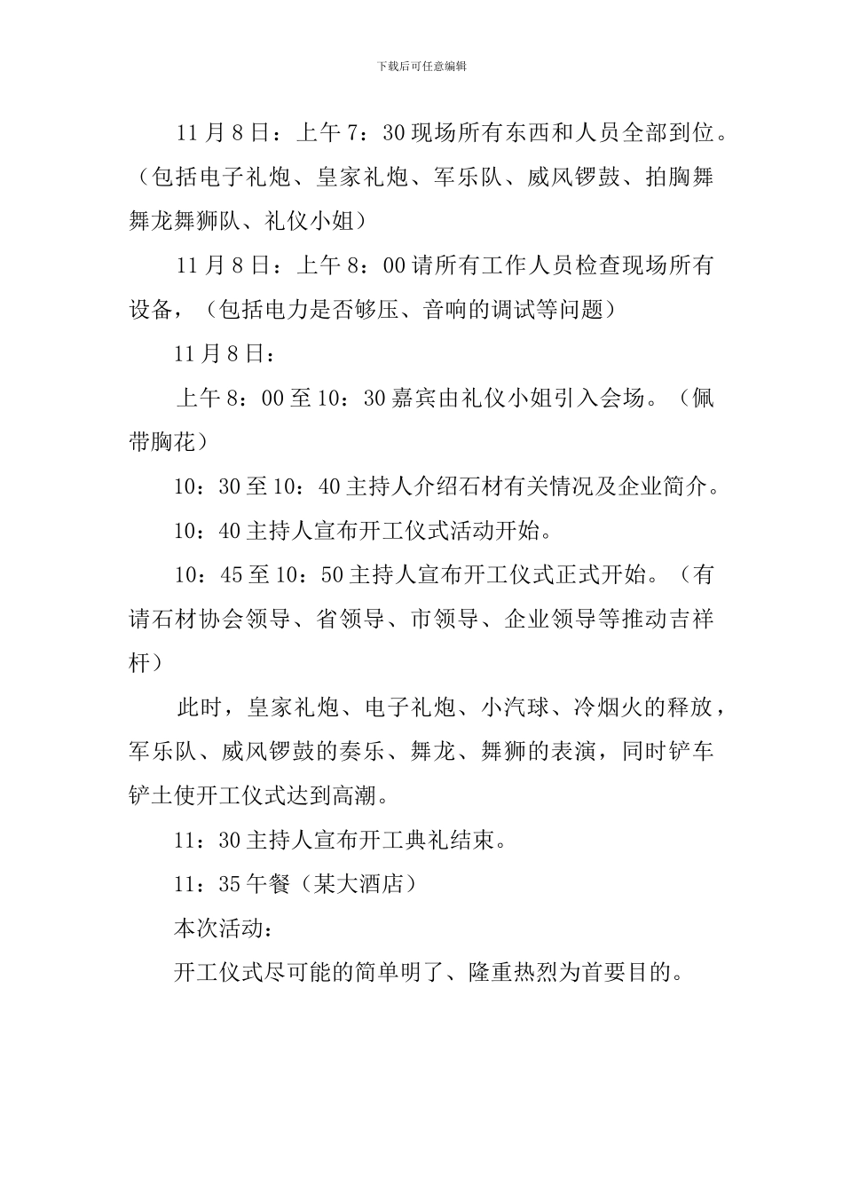 开工典礼策划书_第3页