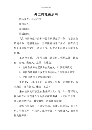 开工典礼策划书