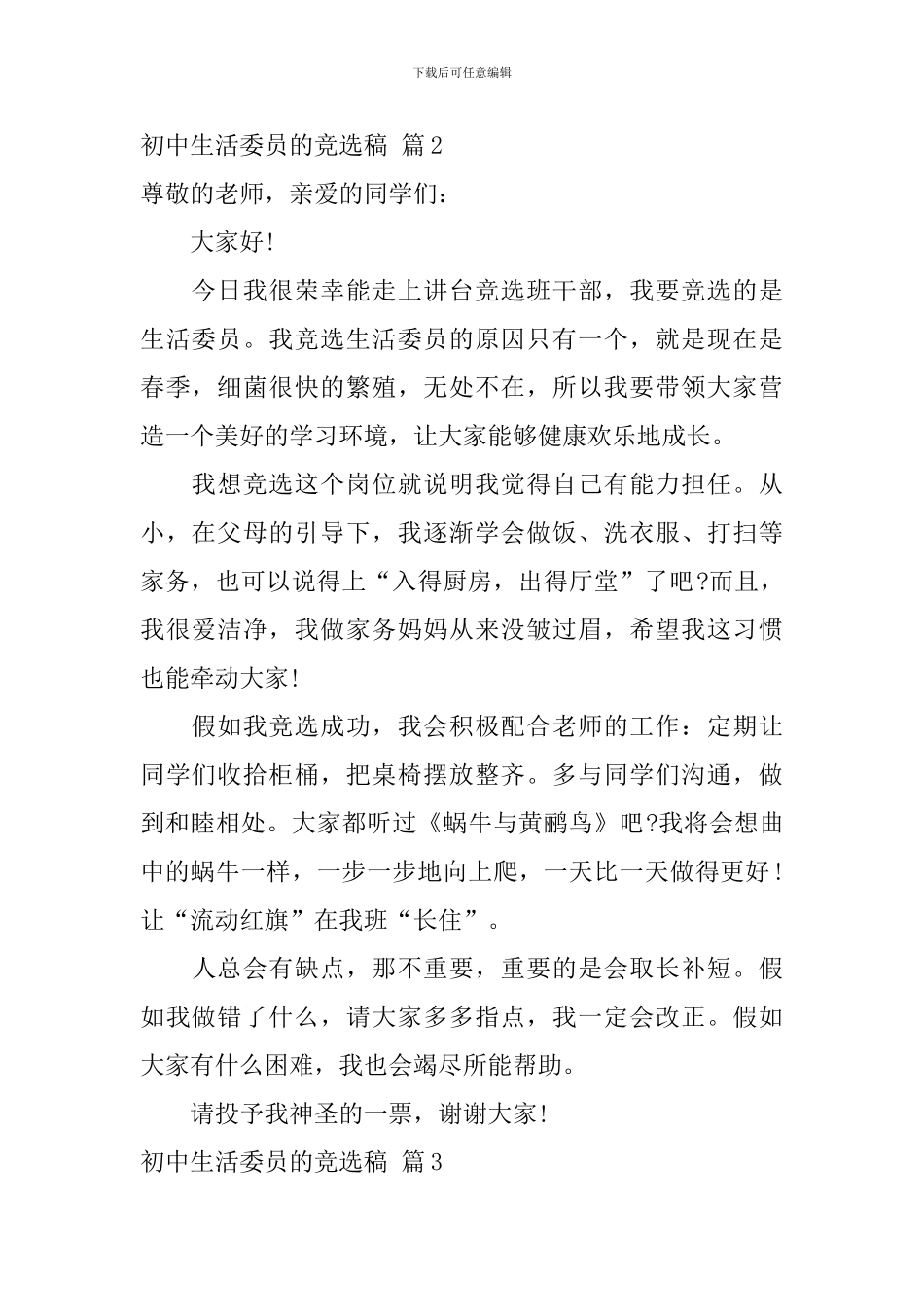 【推荐】初中生活委员的竞选稿3篇_第2页