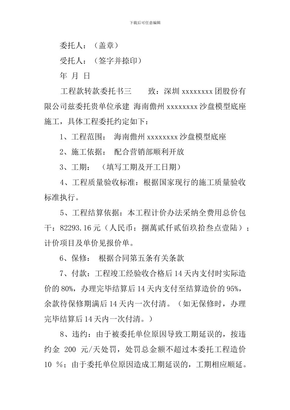 工程款转款委托书_第2页