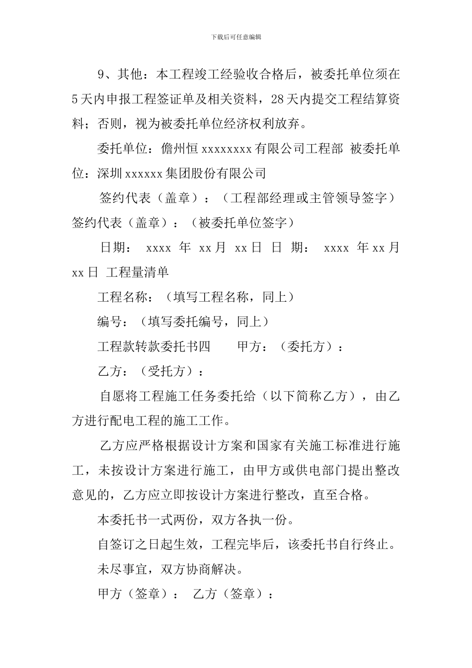 工程款转款委托书_第3页