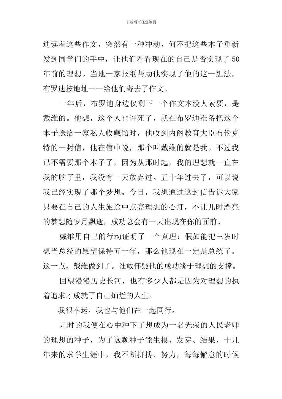 理想点亮人生教师的发言稿范文_第2页