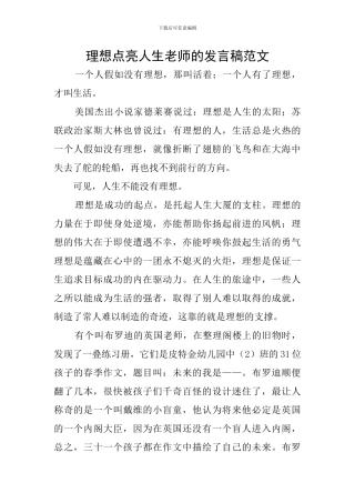 理想点亮人生教师的发言稿范文