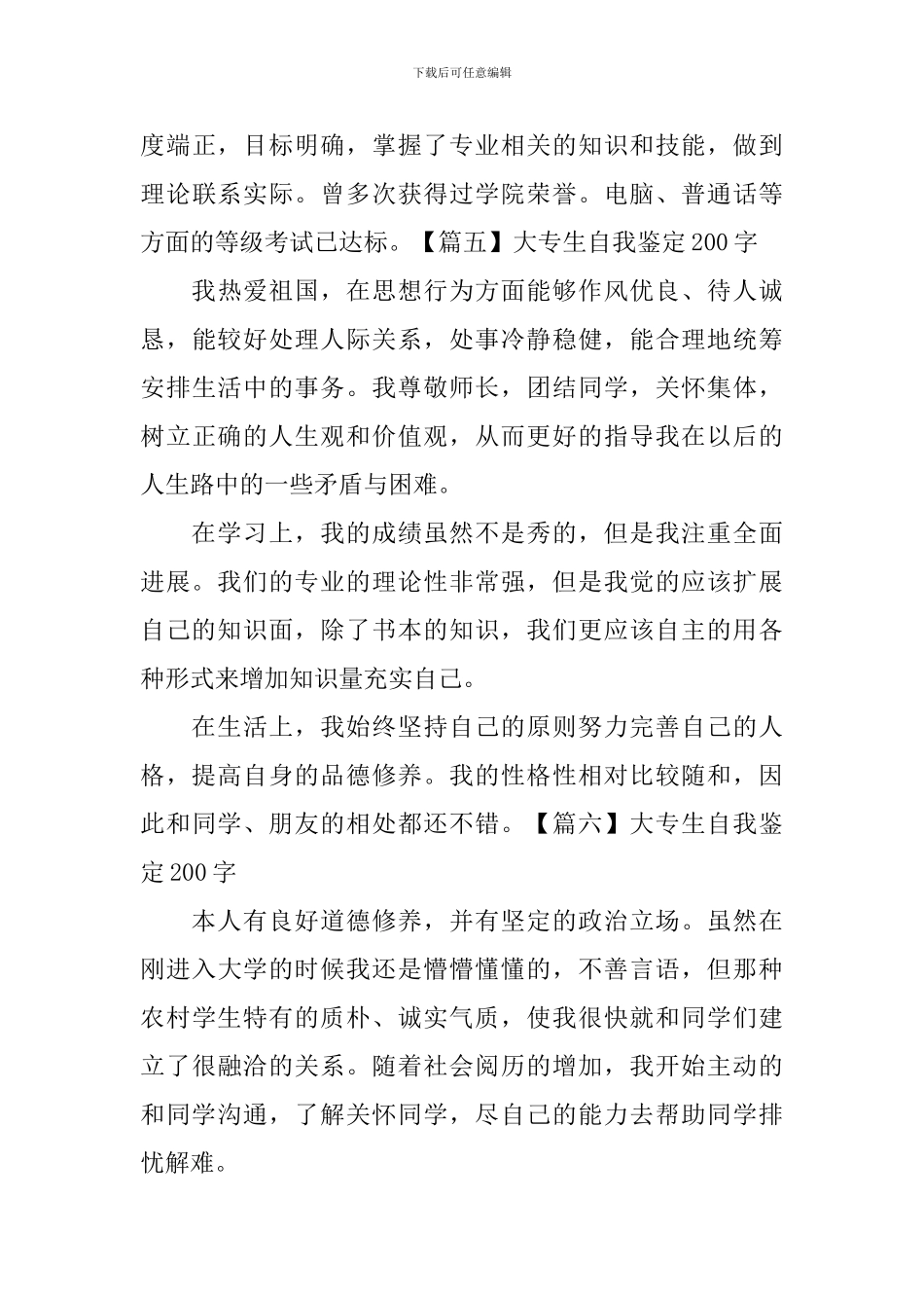 大专生自我鉴定200字_第3页