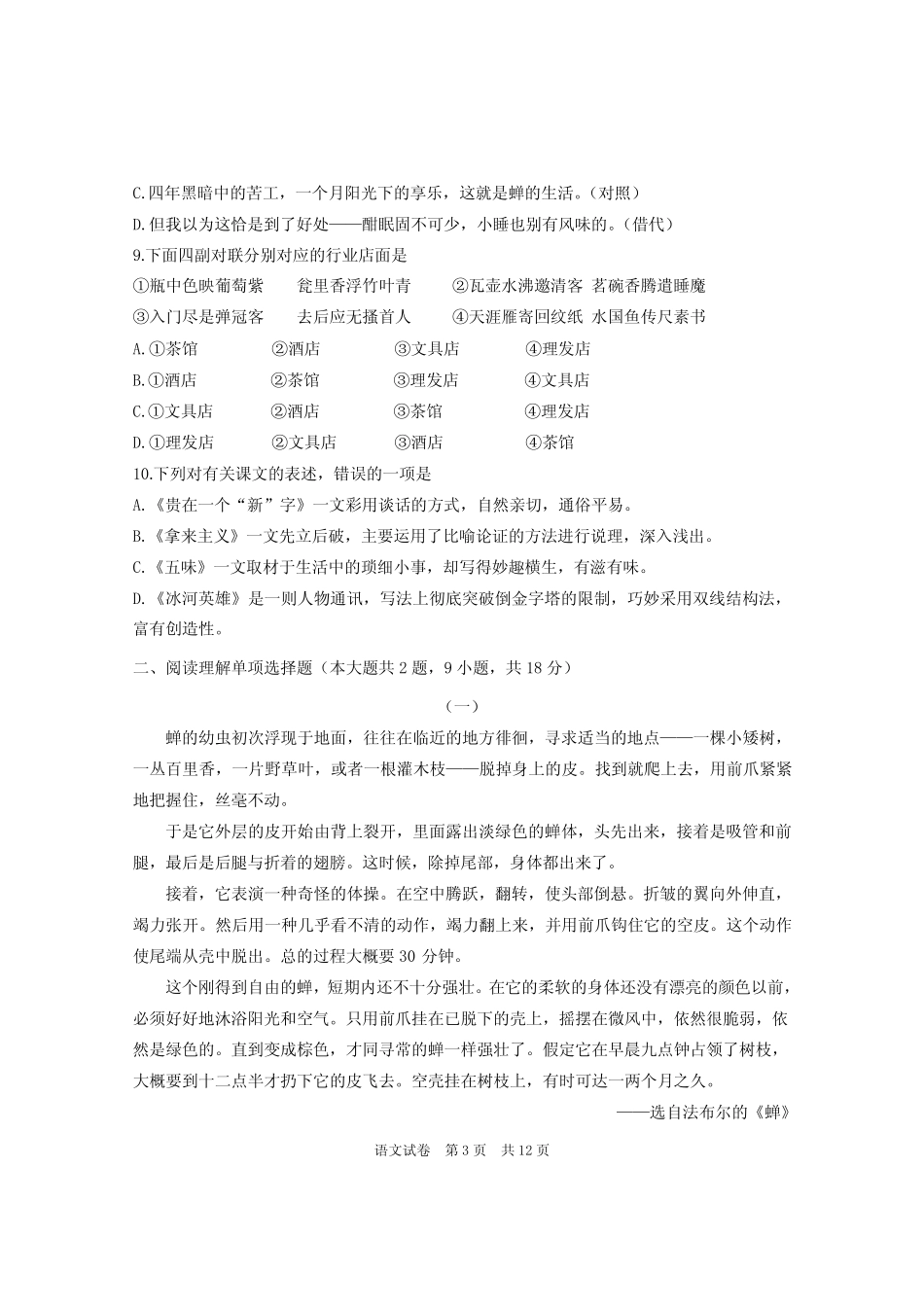 2022年南通市对口单独招生考试第一次调研考试(语文试卷)含答案_第3页