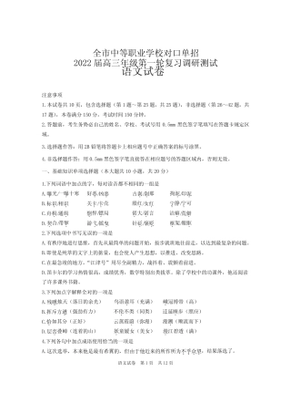 2022年南通市对口单独招生考试第一次调研考试(语文试卷)含答案