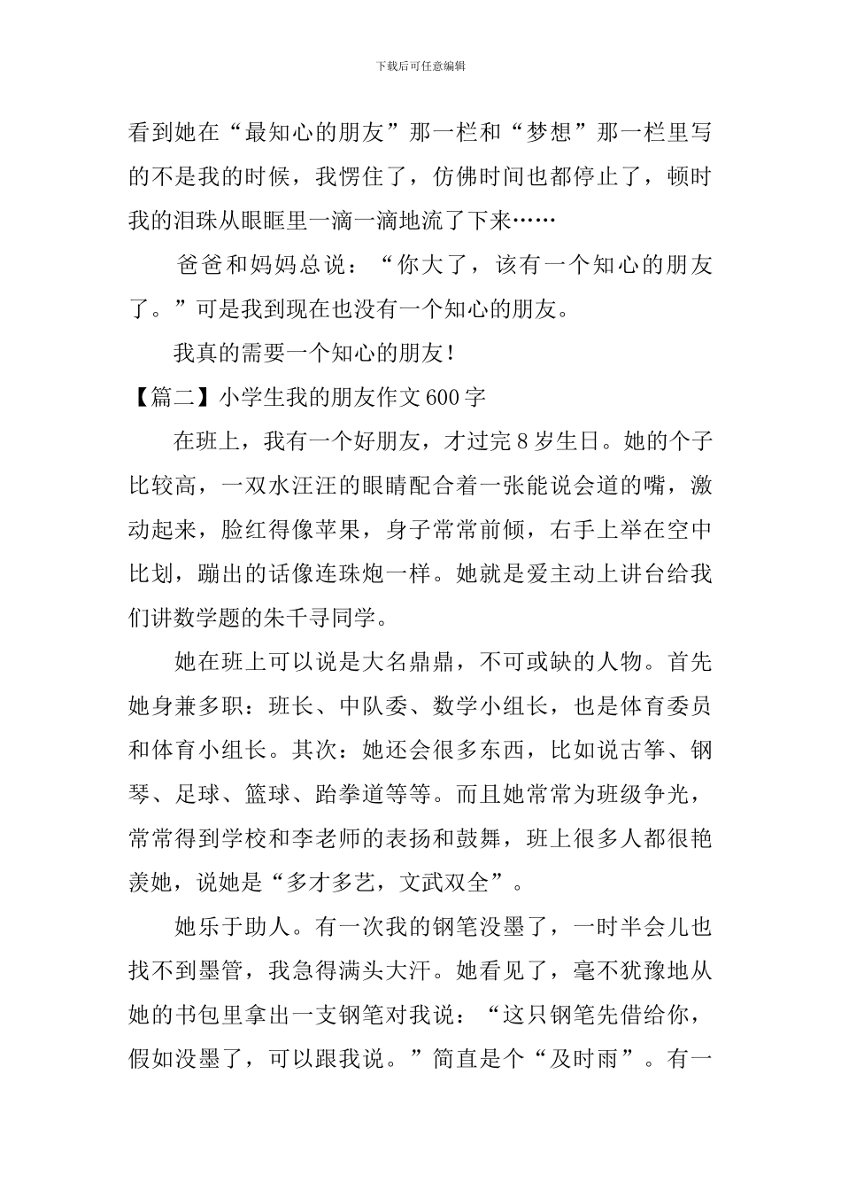 小学生我的朋友作文600字_第2页