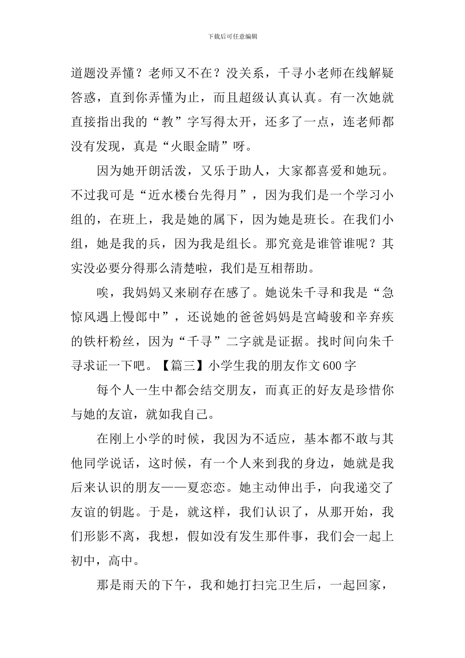 小学生我的朋友作文600字_第3页
