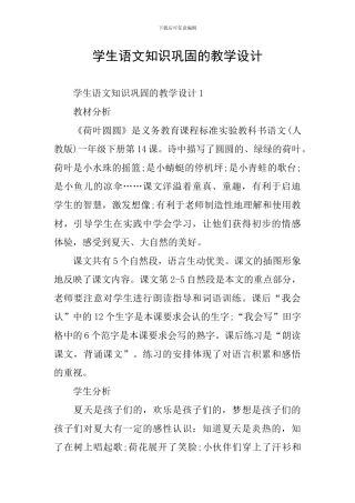 学生语文知识巩固的教学设计
