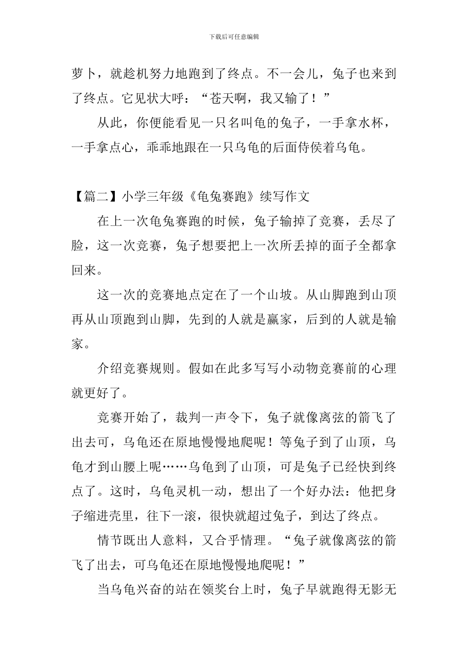 小学三年级《龟兔赛跑》续写作文_第2页