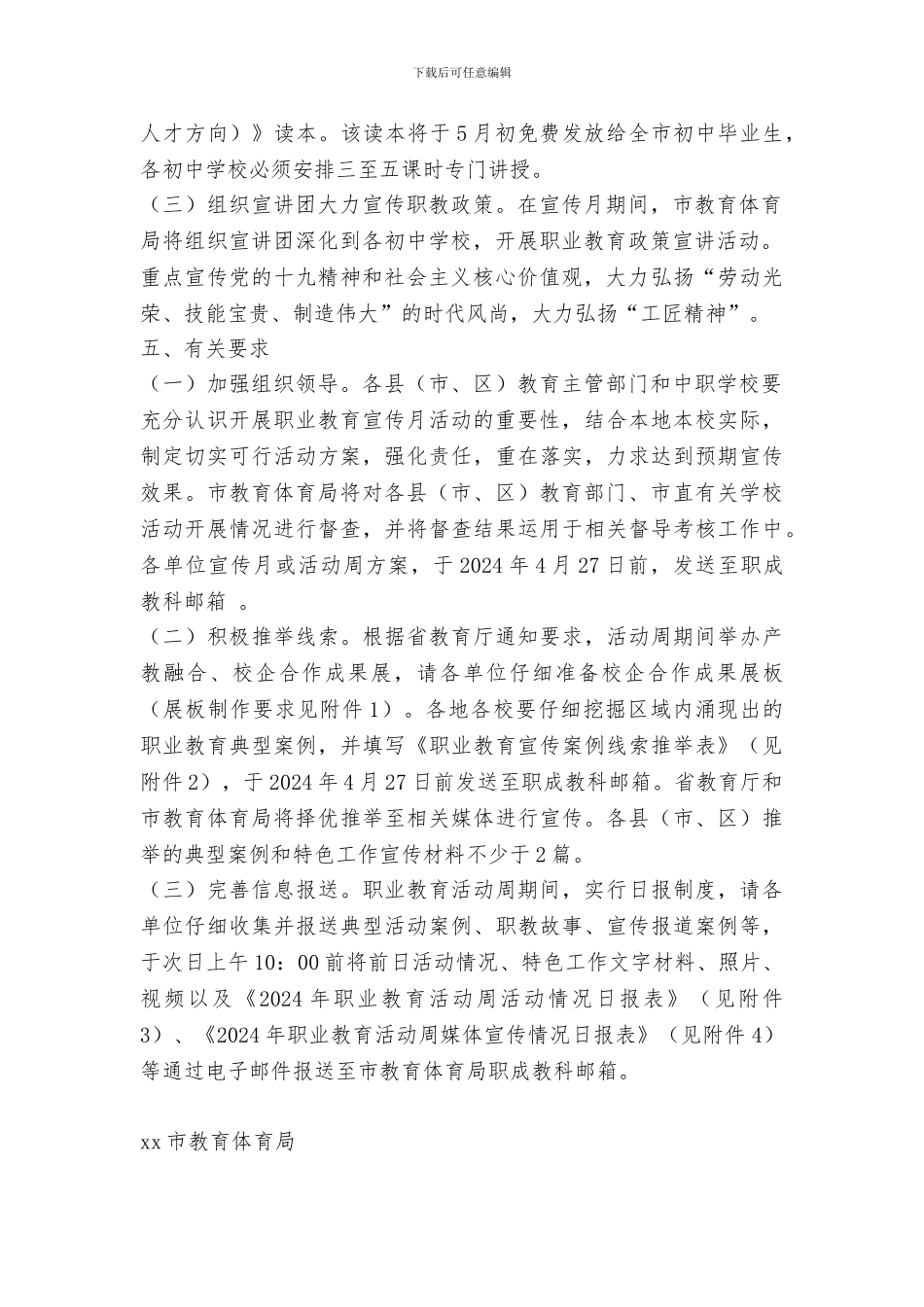 教体局2024年职业教育宣传月活动方案_第2页