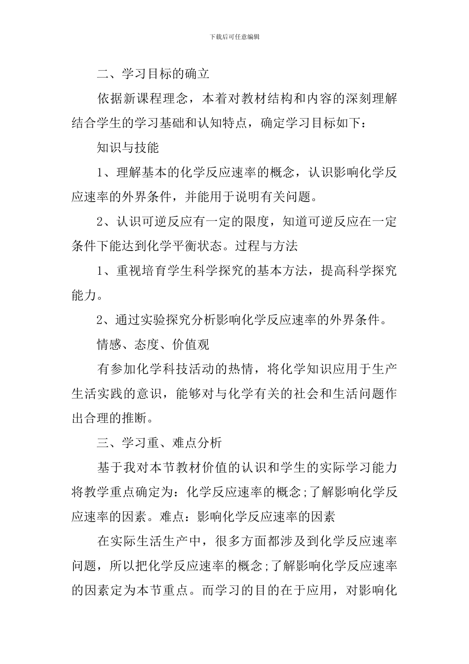 高一化学说课稿范文参考_第2页