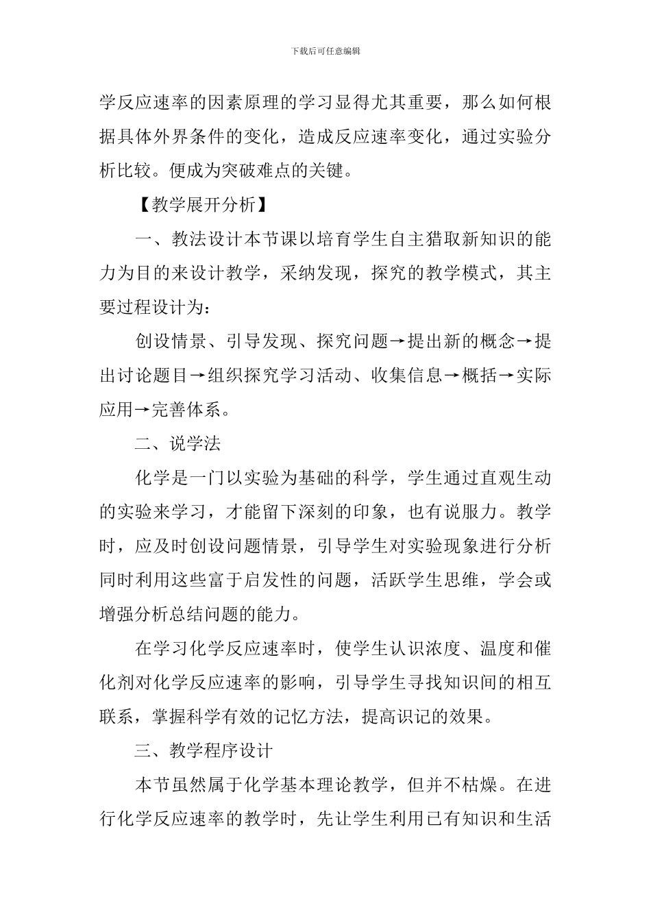 高一化学说课稿范文参考_第3页