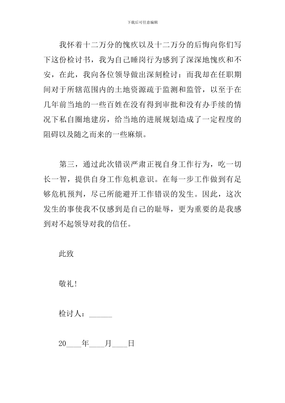 员工工作失误检讨书五篇_第2页