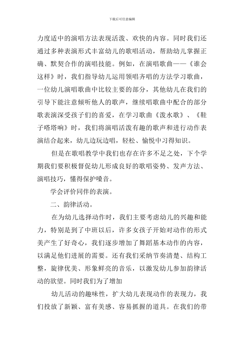 中二班上学期艺术活动总结_第2页