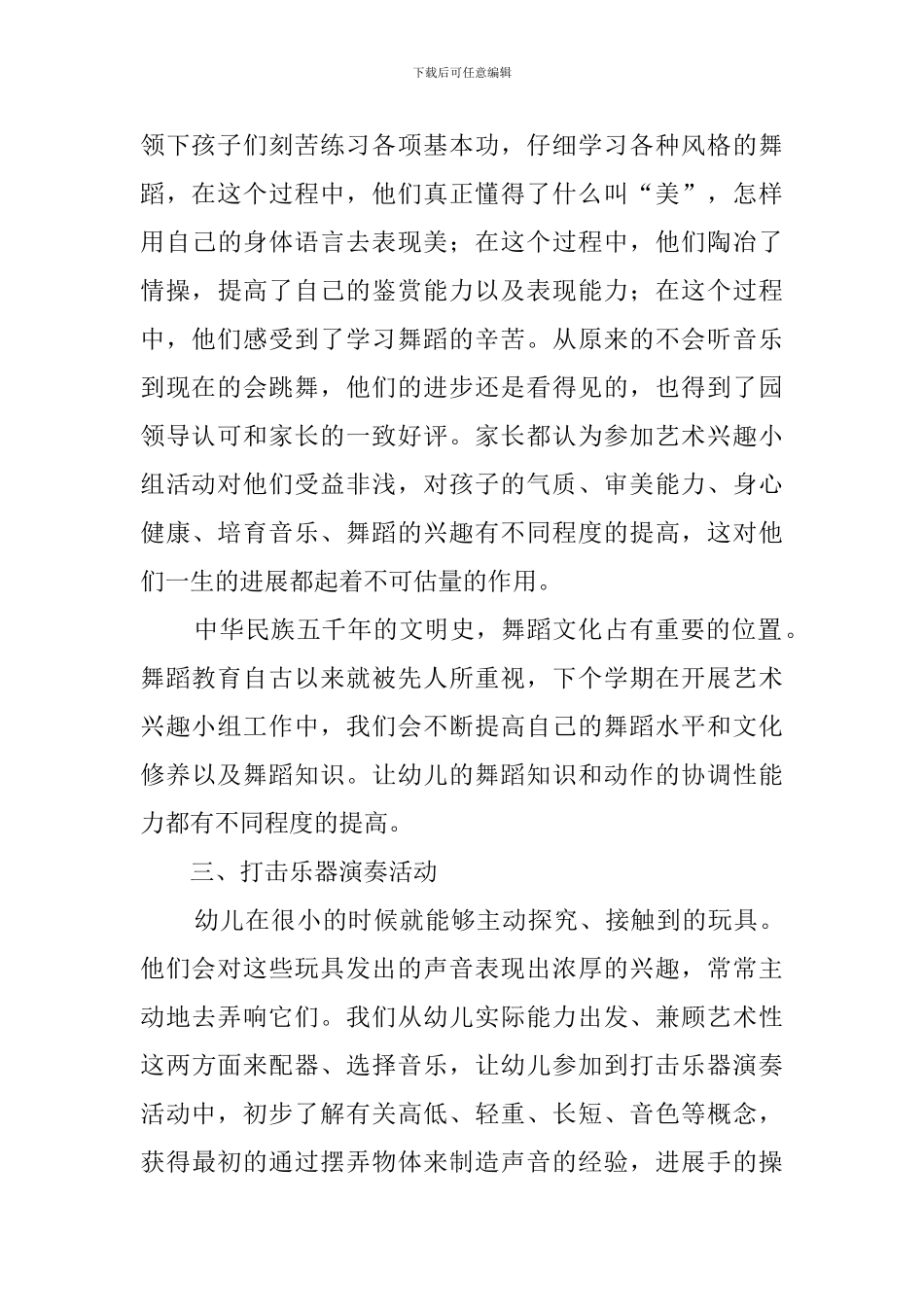 中二班上学期艺术活动总结_第3页