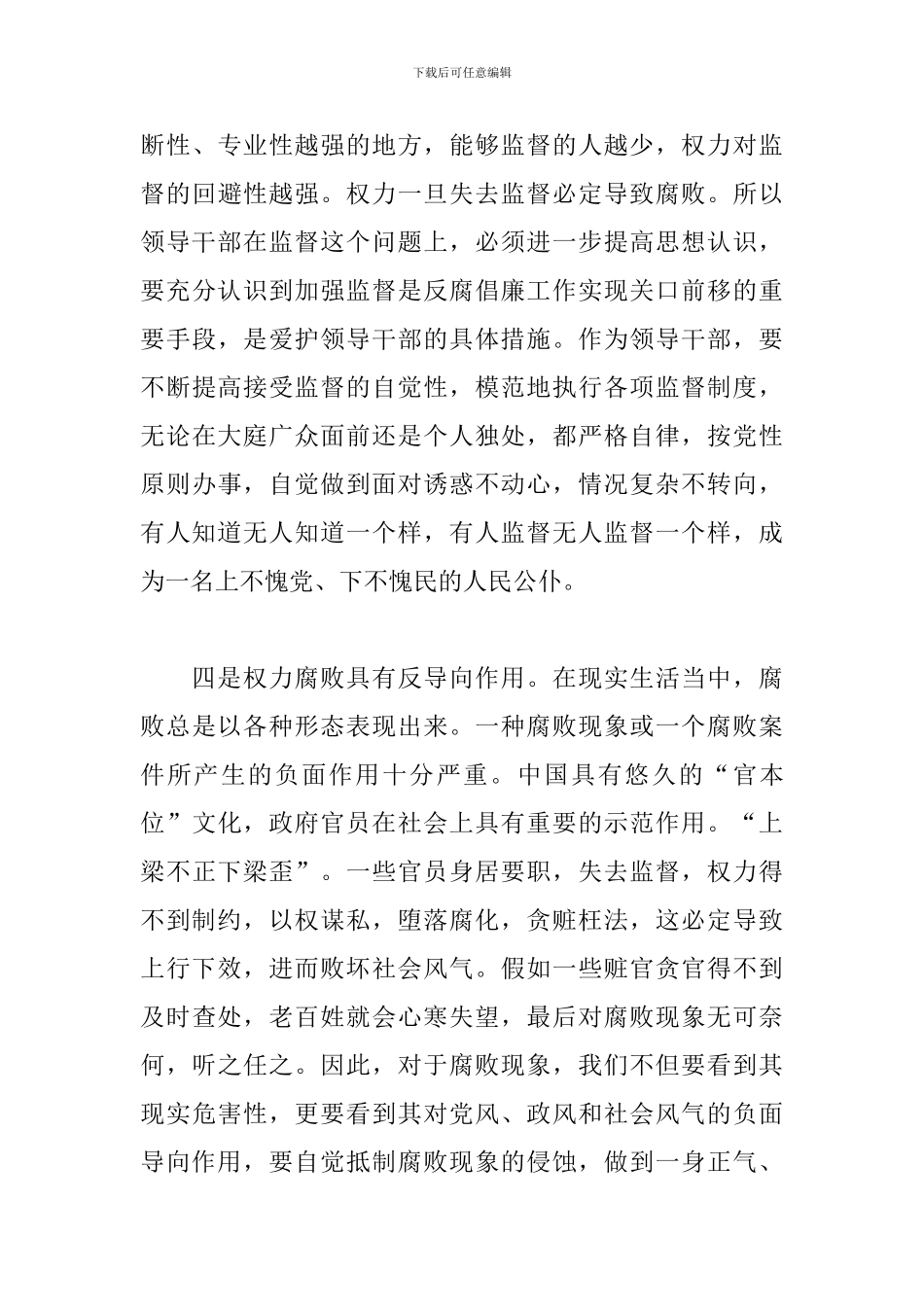 2024在新选拔任用领导干部任前集体廉政谈话会议上的讲话三篇_第3页