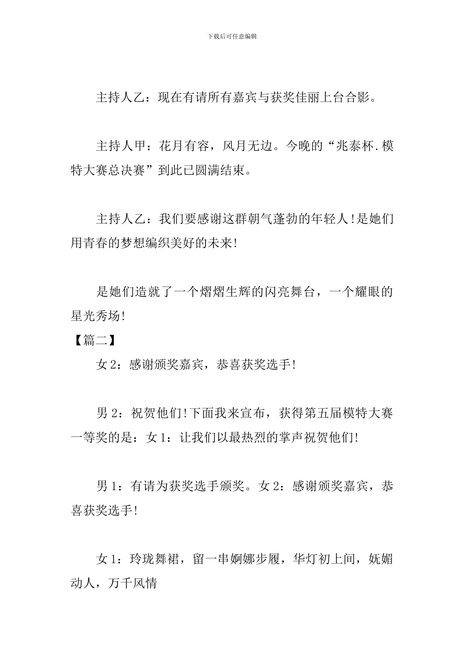 校园模特大赛主持人台词结束语_第2页